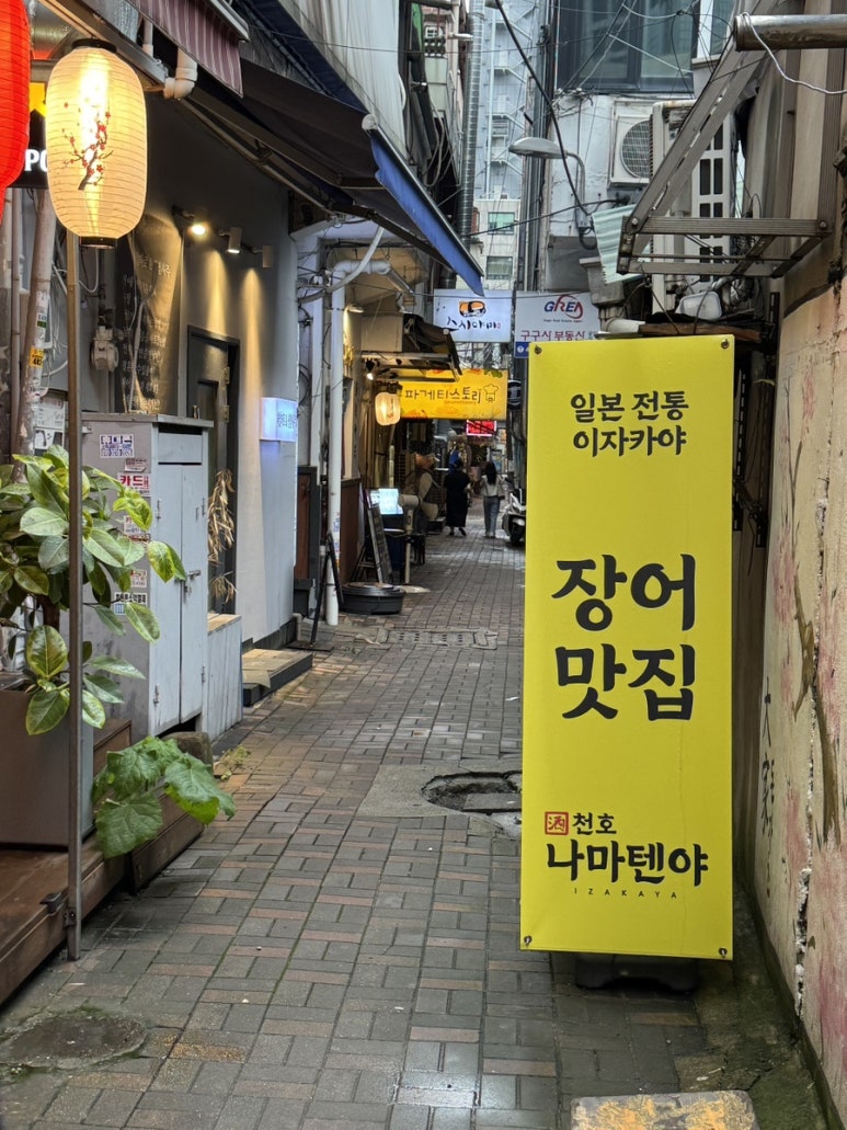 천호나마텐야 이미지