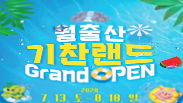 기찬랜드 실내물놀이장 이미지