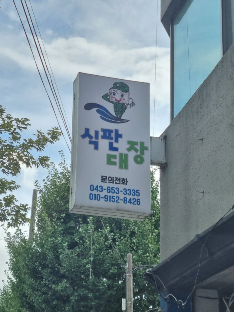 식판대장 이미지