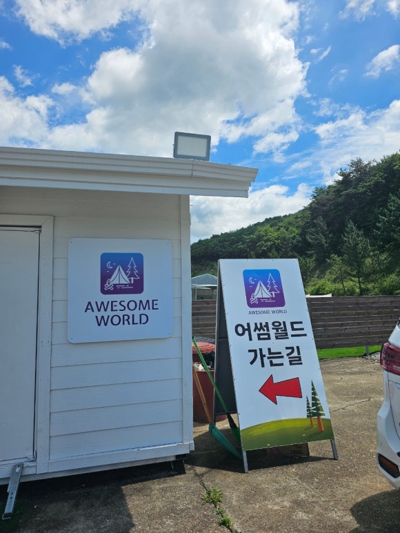 어메이징 캠프 경주 → 어썸월드 경주 이미지