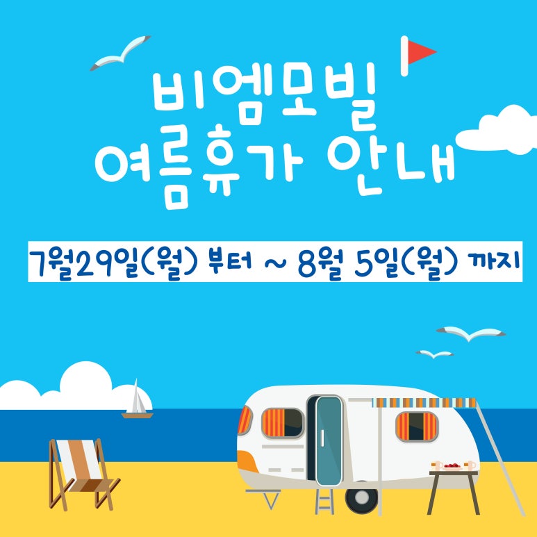 비엠모빌 이미지