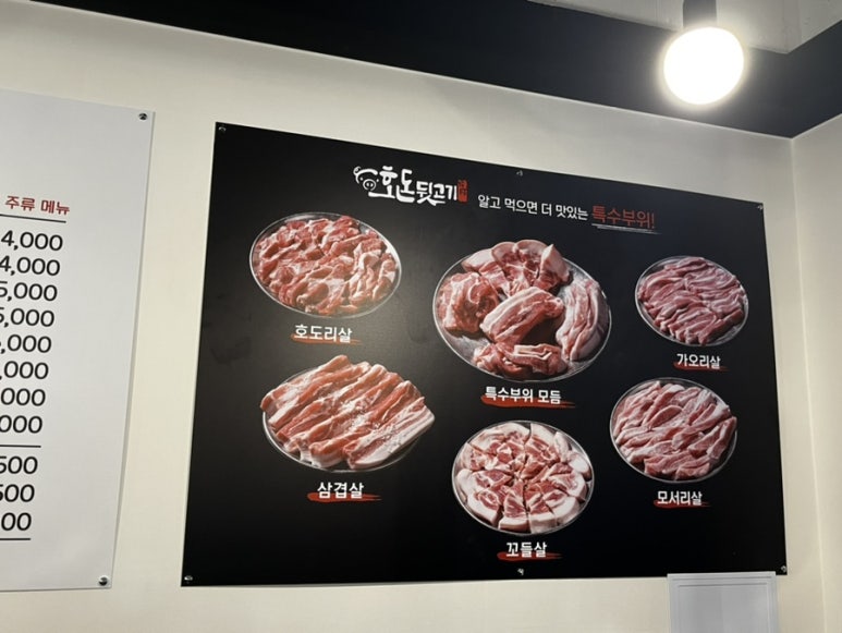 호돈뒷고기 효자점 이미지
