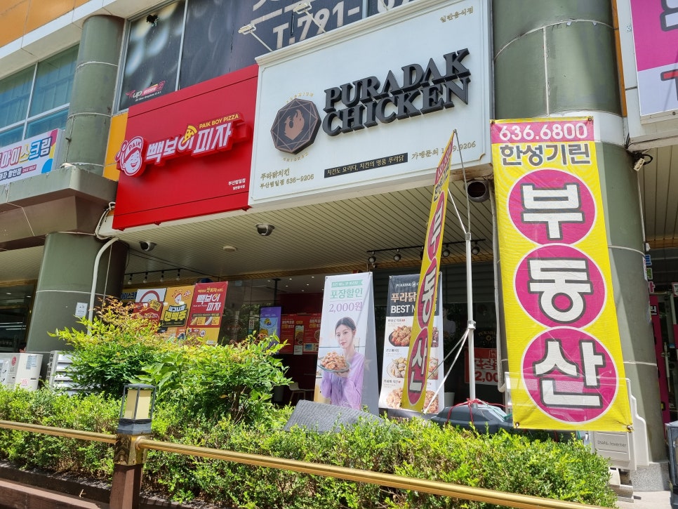 빽보이피자부산범일점 이미지