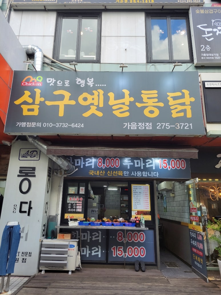 삼구통닭 이미지