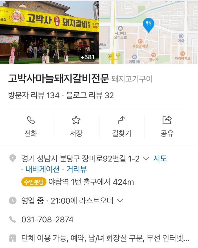 고박사돼지갈비 이미지
