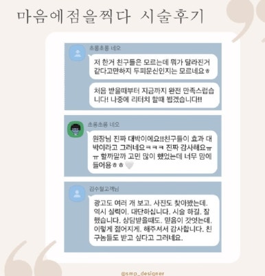 마음에점을찍다두피SMP 이미지