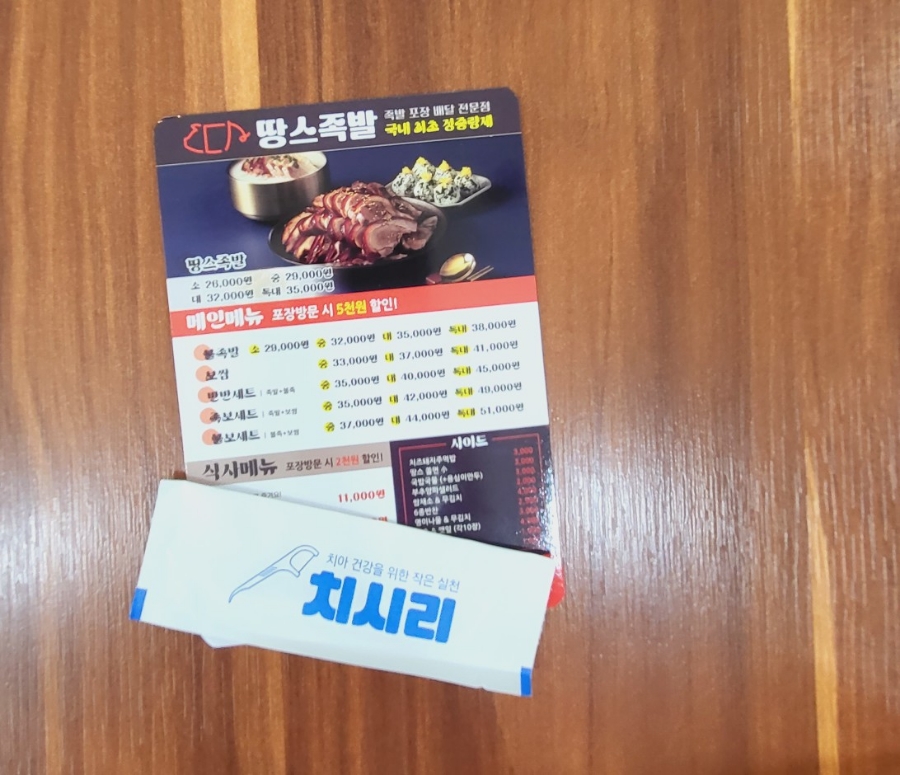 거창족발 이미지
