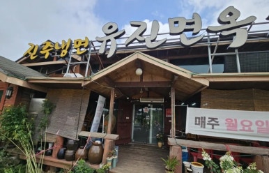 유진밥상 이미지