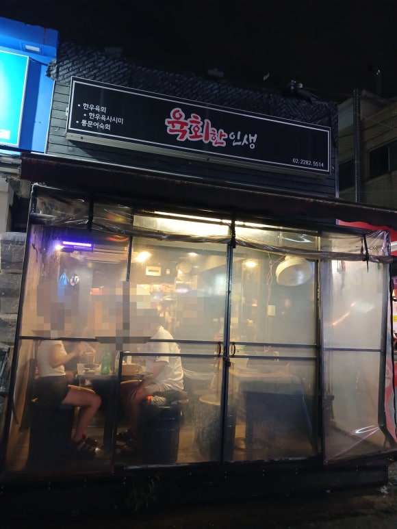 육회한인생 이미지