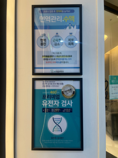 제이엠가정의학과의원 이미지
