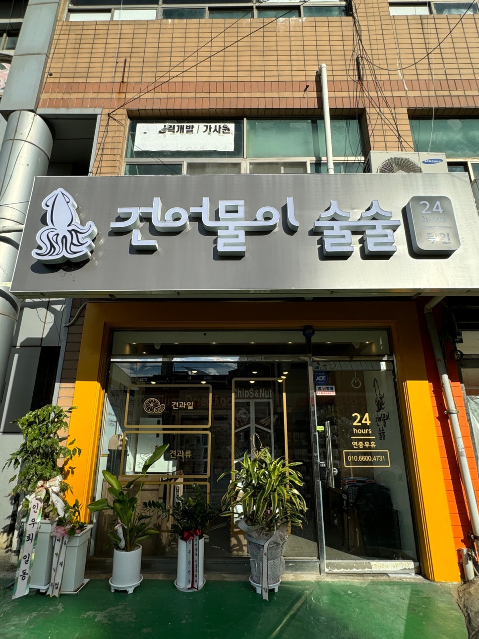건어물이술술 이미지