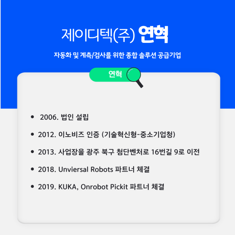 제이디텍 이미지