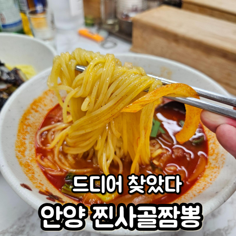 찐사골짬뽕 이미지