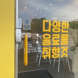 봉명동내커피나주대호점 이미지
