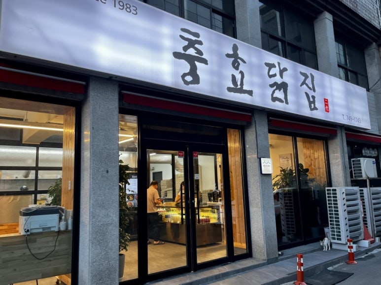 천북닭집 이미지