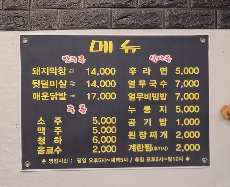 장원막창 이미지