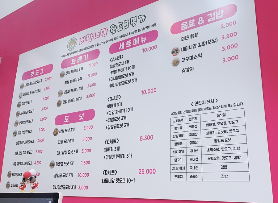 내맘니맘핫도그명가 이미지