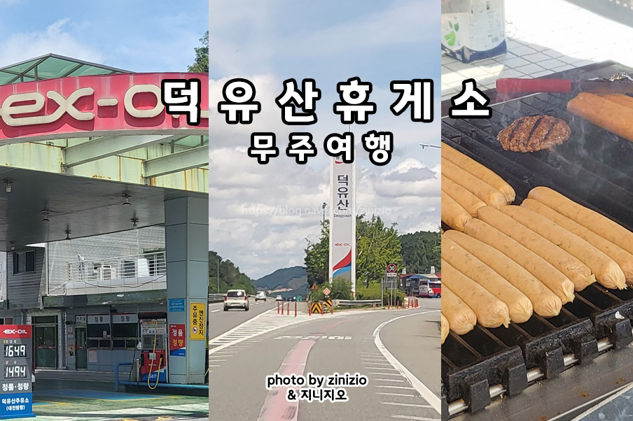 무주주유소 이미지