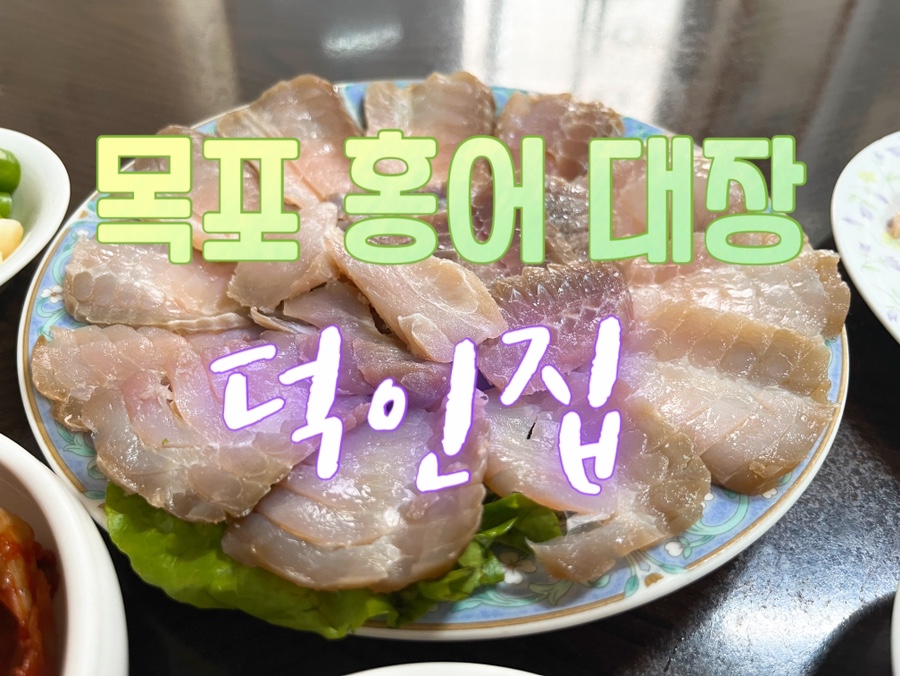 덕인집 이미지