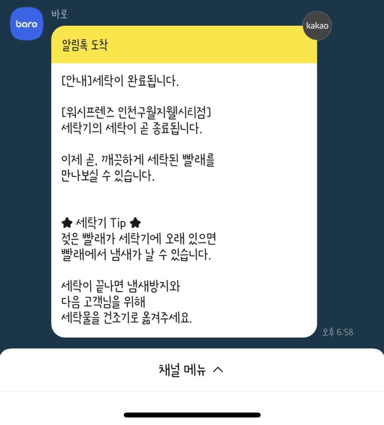 지웰셀프빨래방 이미지