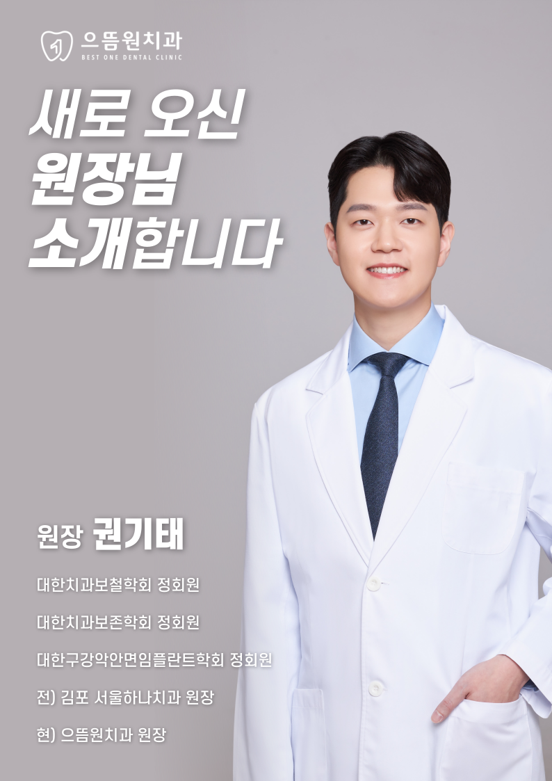 으뜸원치과의원 이미지