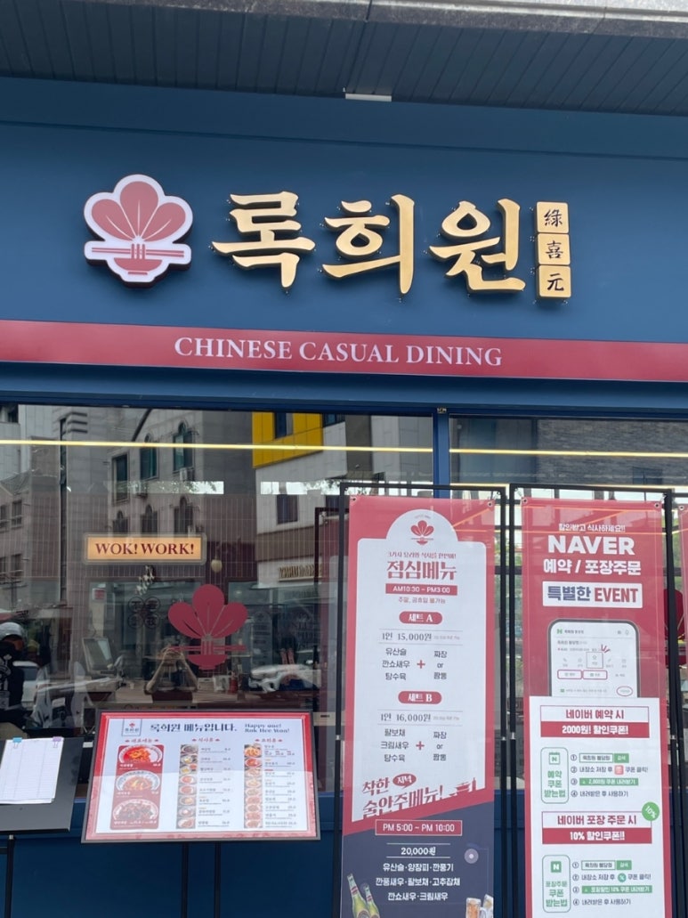 록희원불당점 이미지