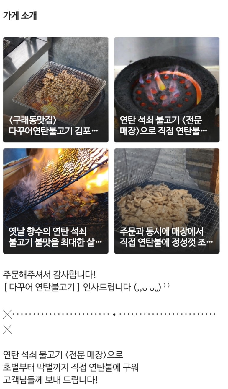 다꾸어연탄불고기 이미지