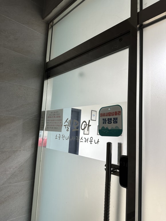 쉘모아 피부관리실 이미지
