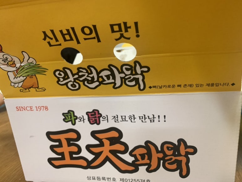 왕천파닭 배방점 이미지