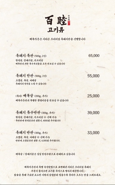 지리산흑돼지구이 이미지
