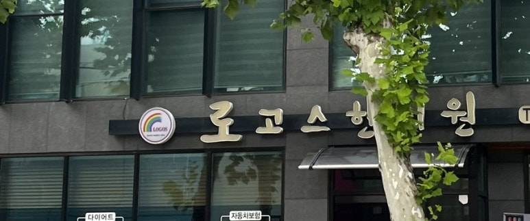 호산나헤어 이미지