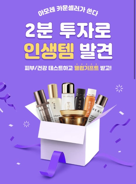 아모레뷰티카운셀러 이미지