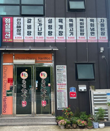충청한우대가 이미지