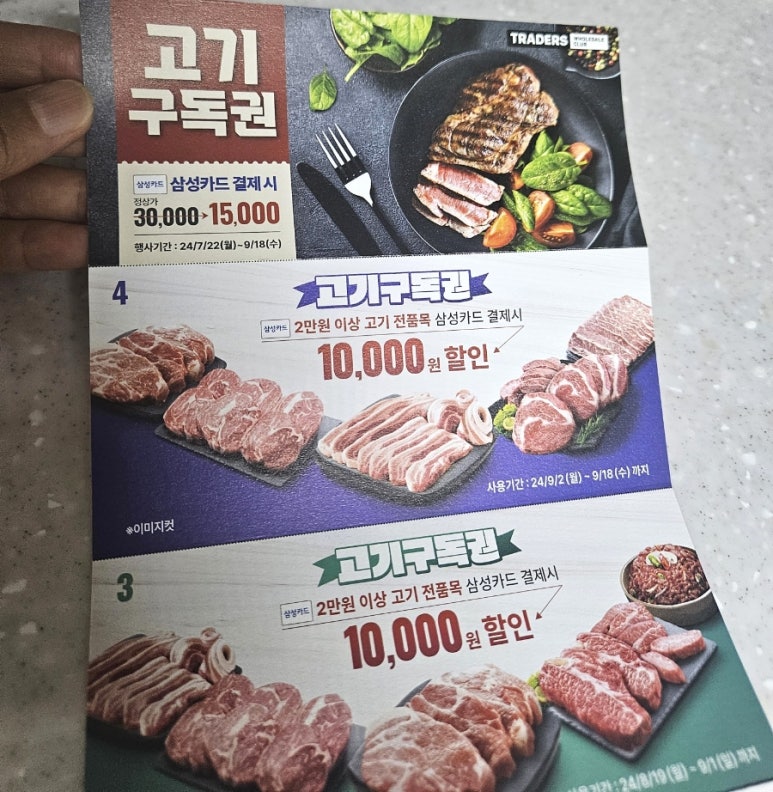 트레이더스 홀세일 클럽 군포점 이미지