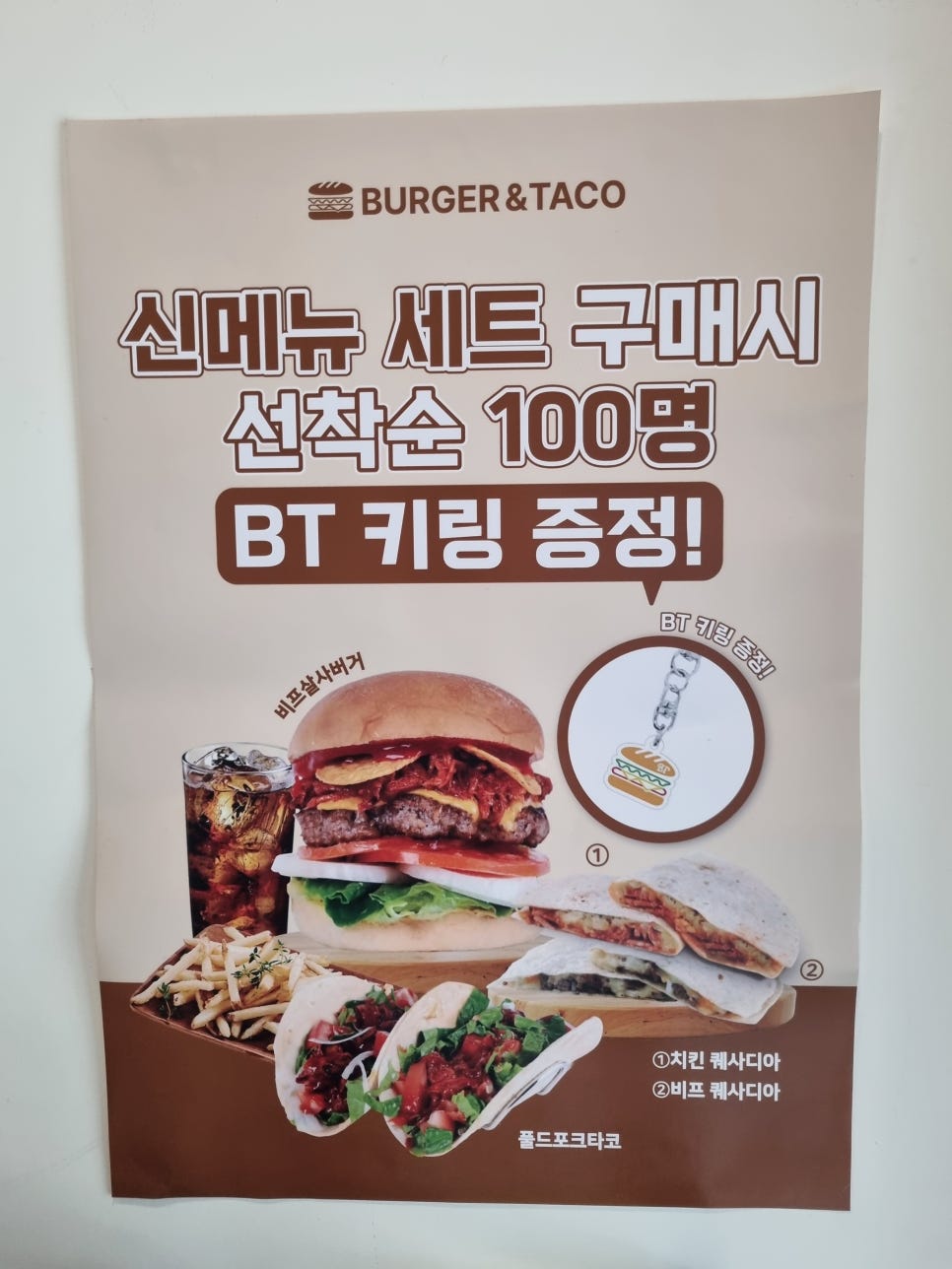 버거앤타코 이미지