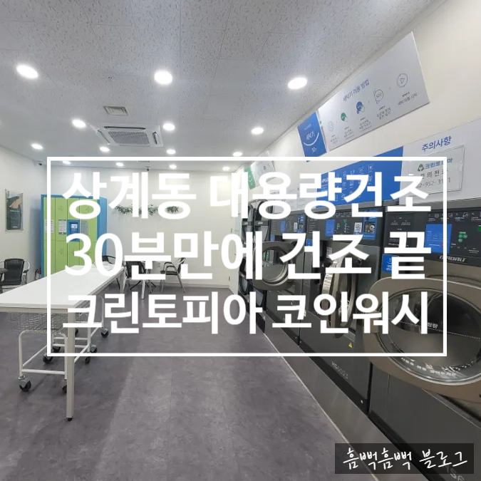 코인워시상계15단지점 이미지