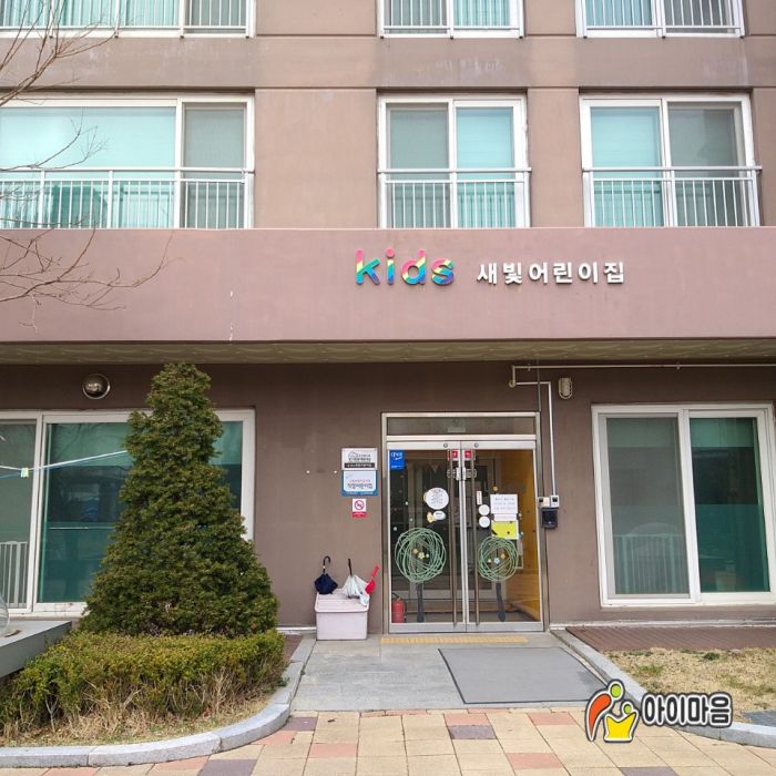 새빛유치원 이미지