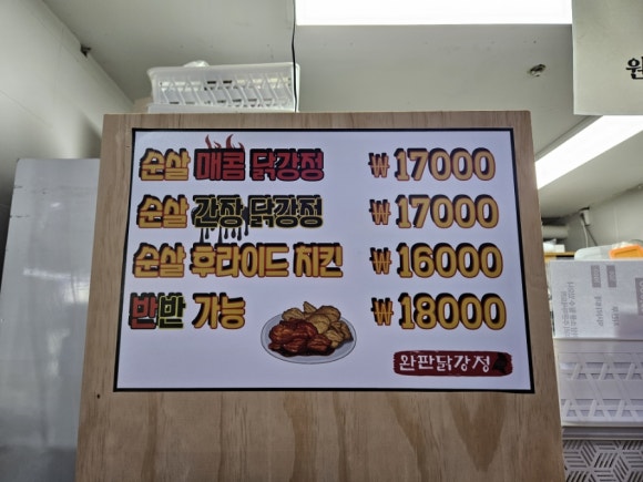 직진닭강정 이미지