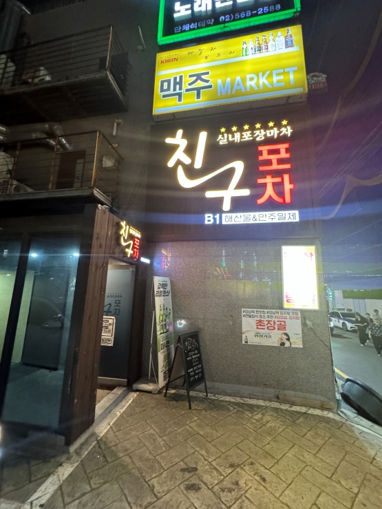 친구포차 이미지