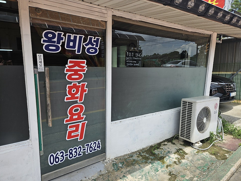 왕궁반점 이미지