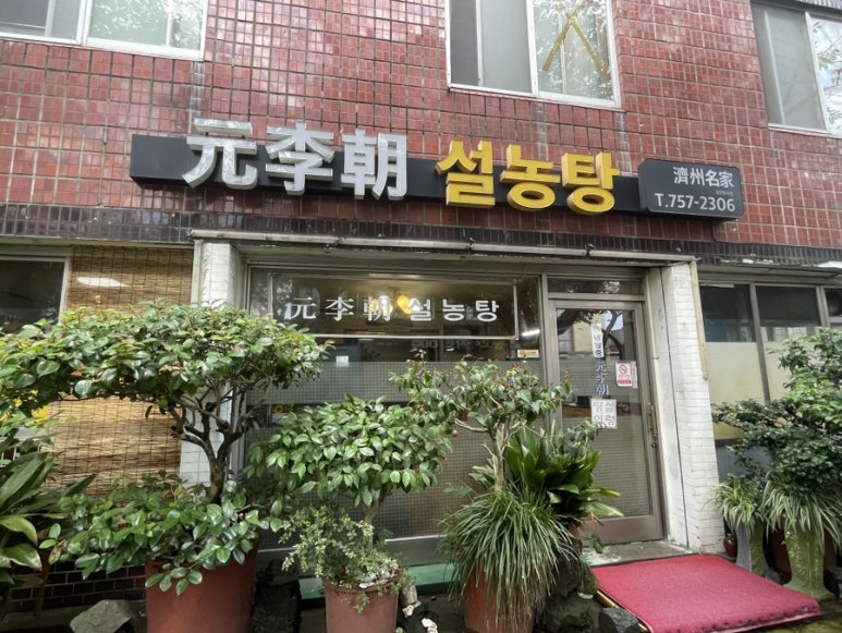 원이조 이미지