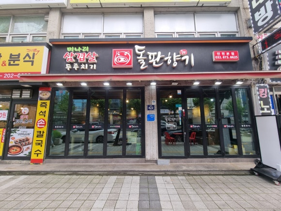 우리동네삼겹살 이미지