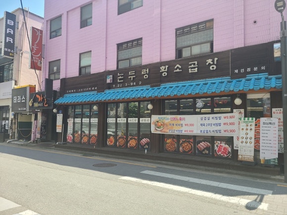 황소곱창집 이미지