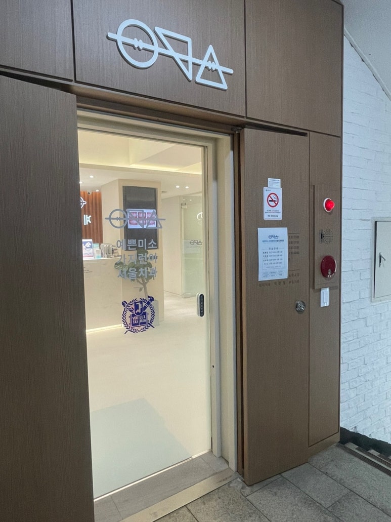 서울가지런이치과교정과치과의원 이미지