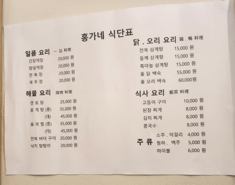 홍가네간장게장 이미지
