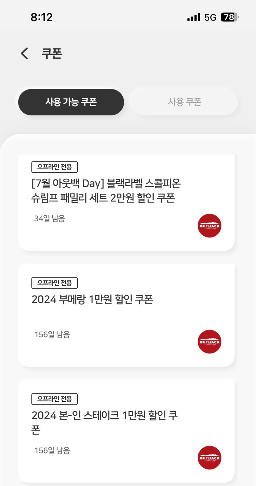 아웃백스테이크하우스분당AK점 이미지