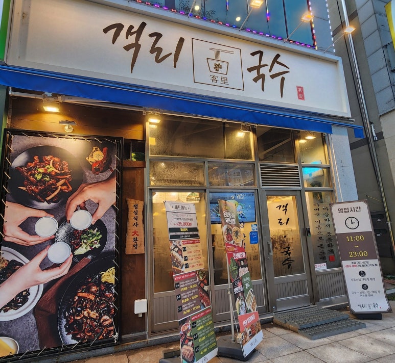 객리국수 이미지