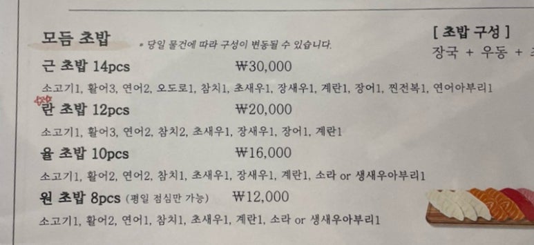 근초밥 이미지