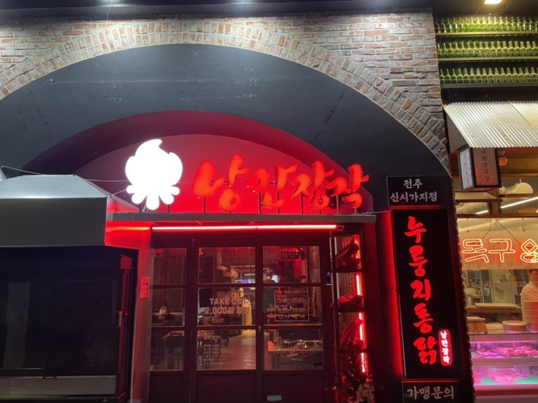 낭만장작 신시가지점 이미지