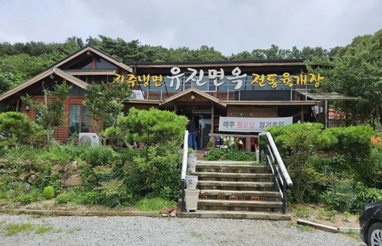 유진밥상 이미지
